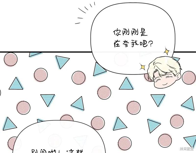 我不再是灰姑娘 第97话 第20页