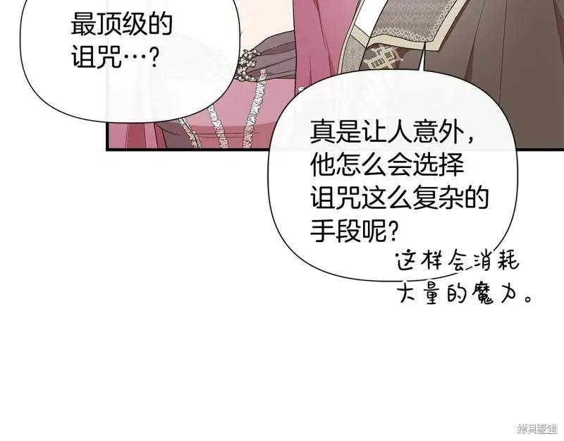 我不再是灰姑娘 第97话 第75页