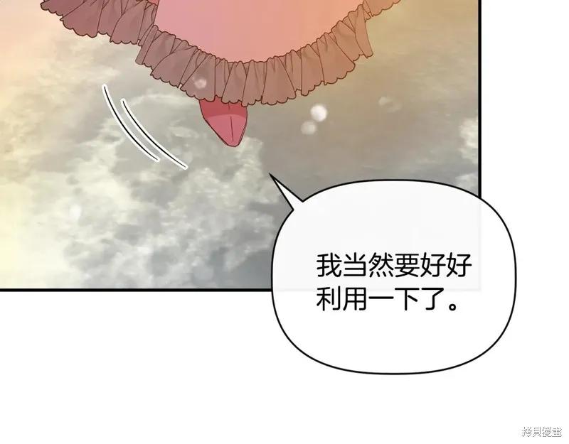 我不再是灰姑娘 第97话 第94页