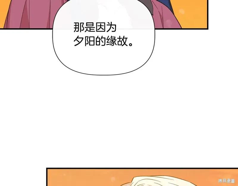 我不再是灰姑娘 第97话 第42页