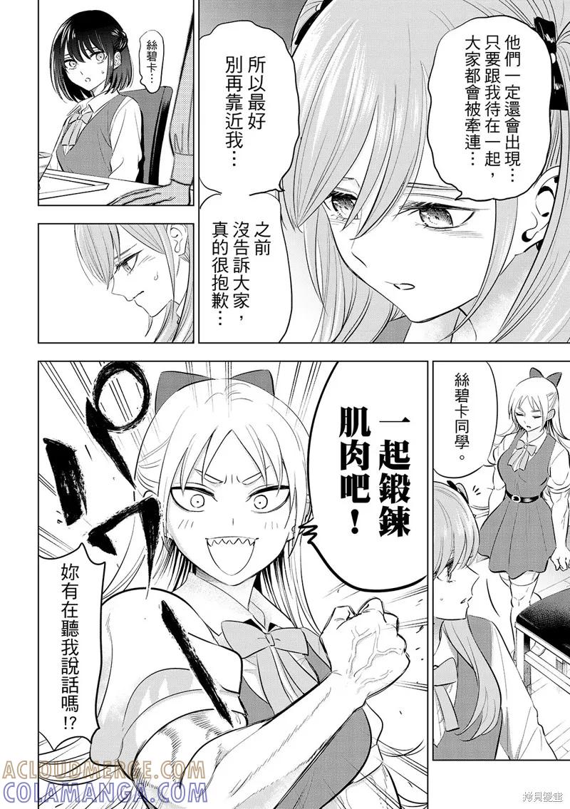 《黑猫与魔女的教室》第80话 第7页