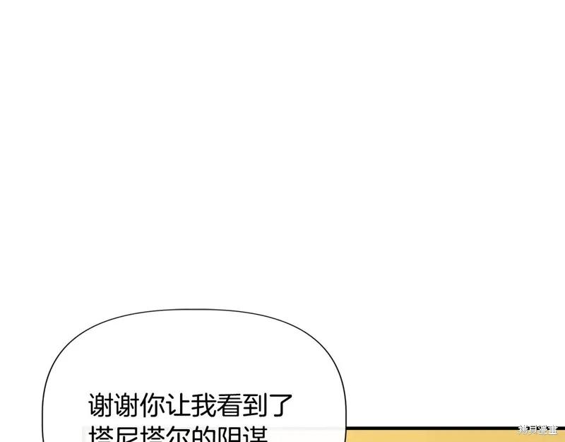 我不再是灰姑娘 第97话 第84页
