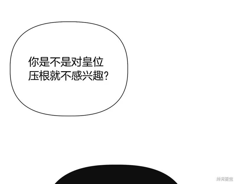 我不再是灰姑娘 第97话 第107页