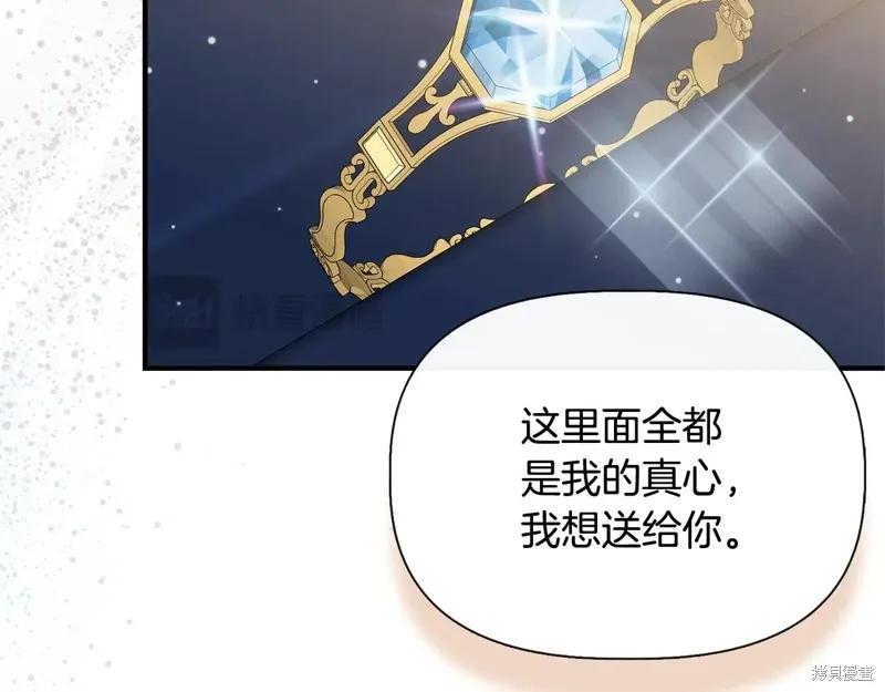 我不再是灰姑娘 第97话 第150页