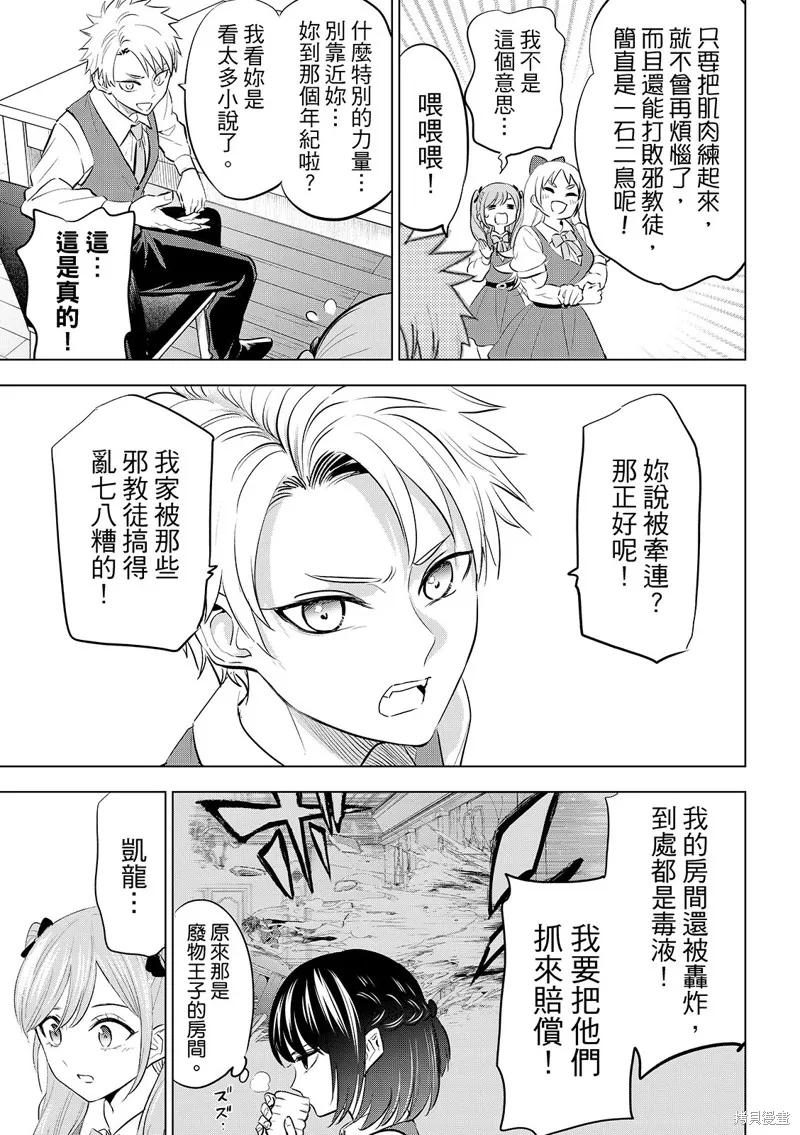 《黑猫与魔女的教室》第80话 第8页