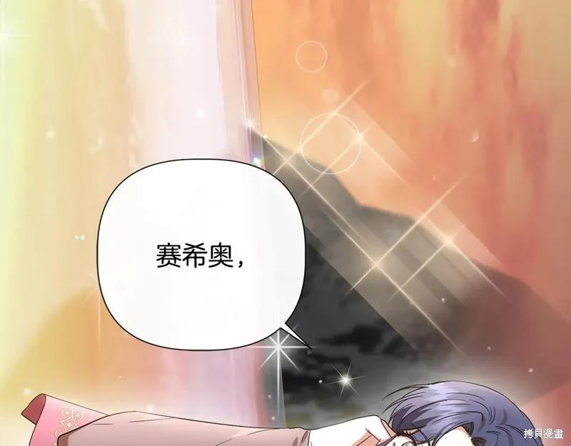 我不再是灰姑娘 第97话 第7页