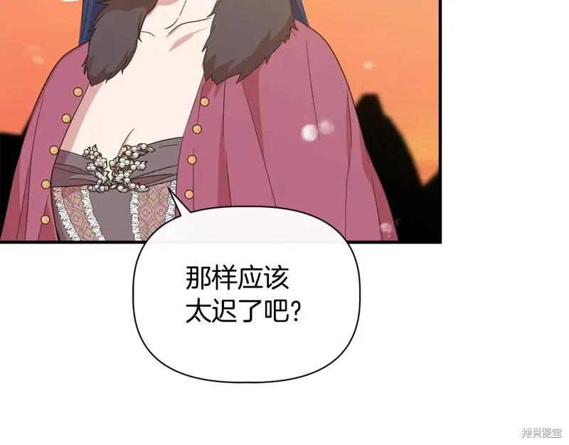 我不再是灰姑娘 第97话 第106页