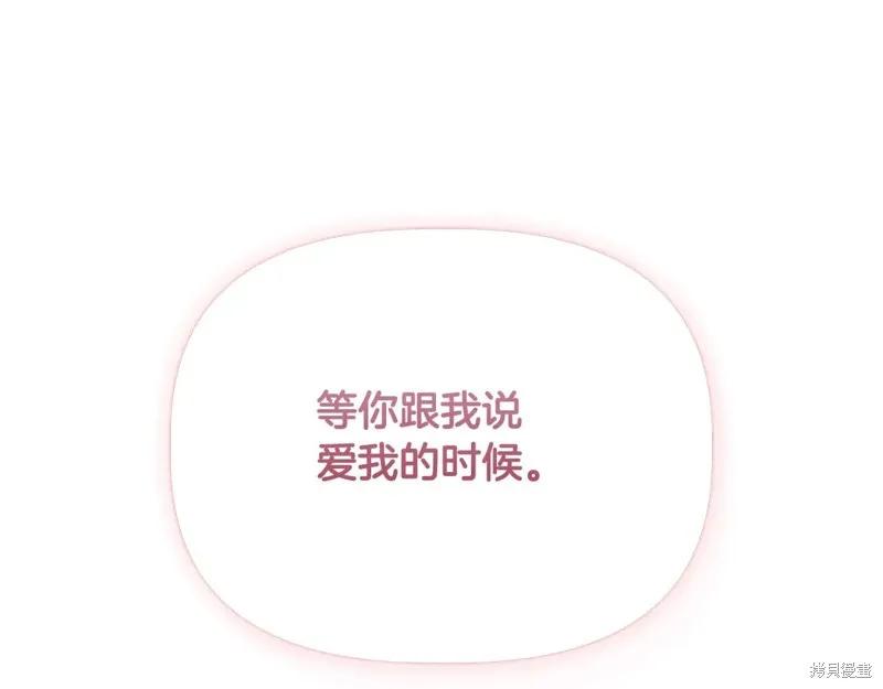 我不再是灰姑娘 第97话 第156页