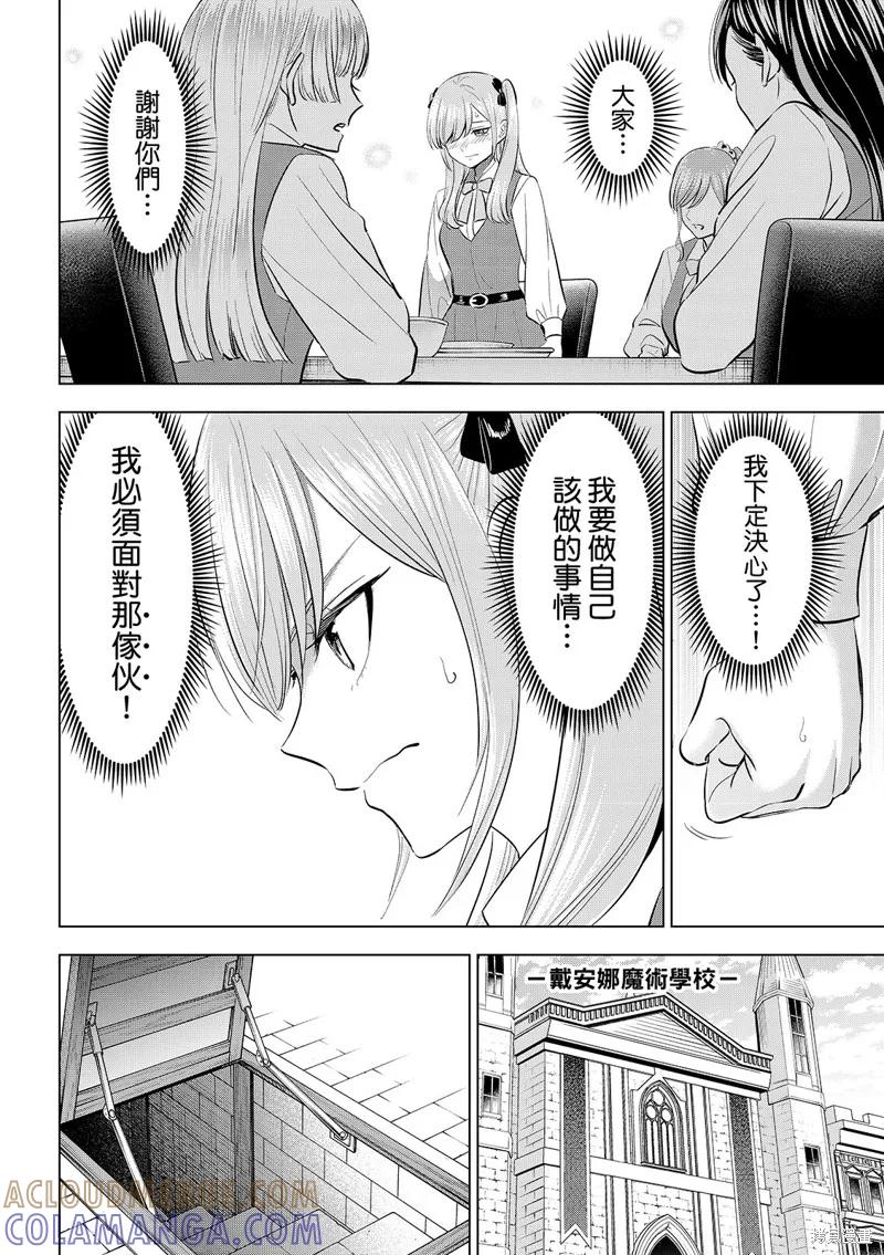 《黑猫与魔女的教室》第80话 第11页