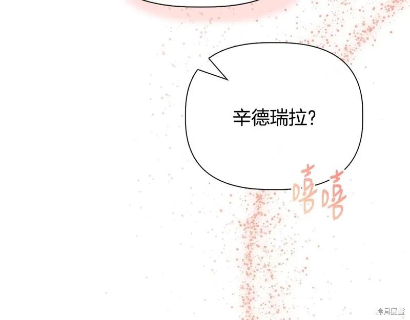 我不再是灰姑娘 第97话 第140页