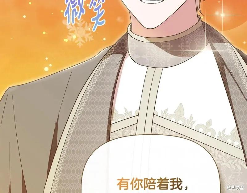 我不再是灰姑娘 第97话 第16页