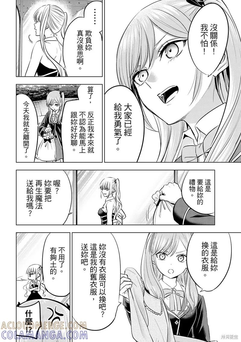 《黑猫与魔女的教室》第80话 第17页
