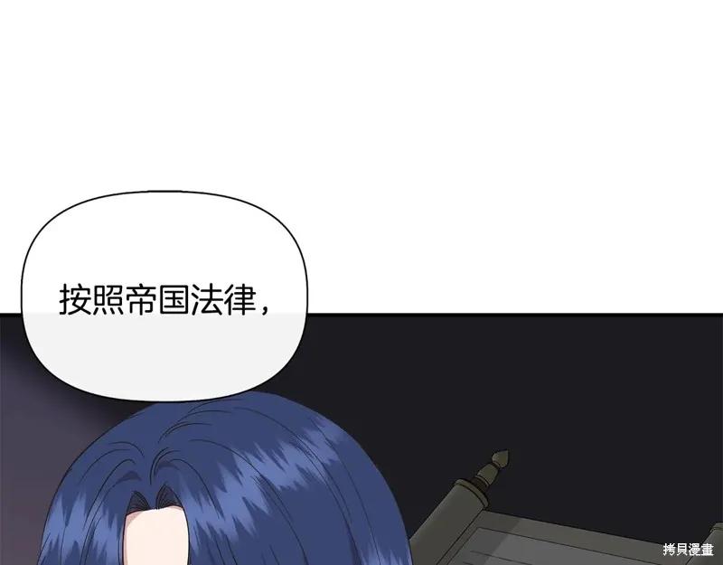 我不再是灰姑娘 第97话 第111页