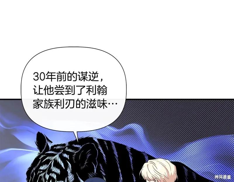 我不再是灰姑娘 第97话 第76页
