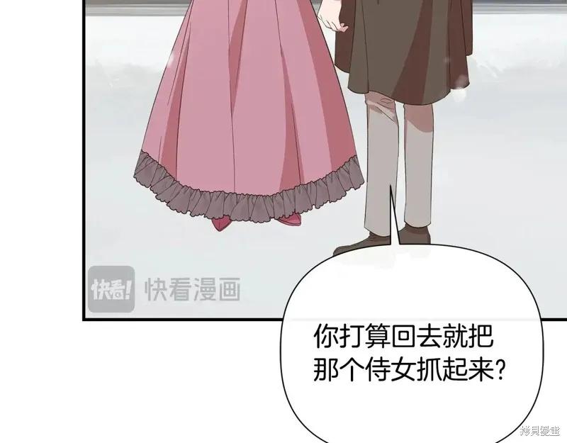 我不再是灰姑娘 第97话 第86页