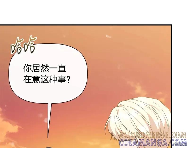 我不再是灰姑娘 第97话 第137页