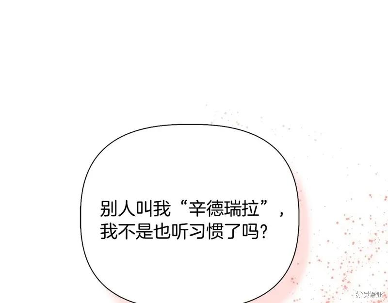 我不再是灰姑娘 第97话 第139页