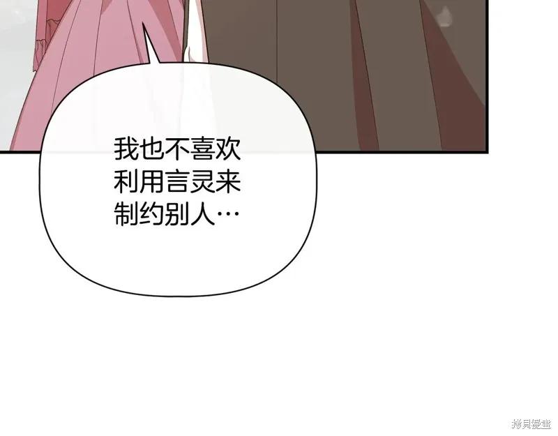 我不再是灰姑娘 第97话 第127页