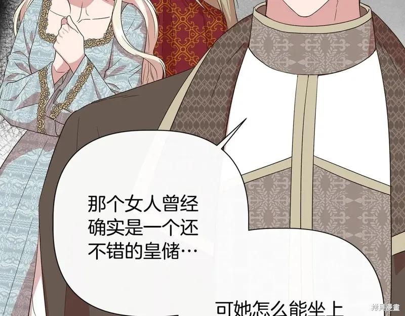 我不再是灰姑娘 第97话 第118页