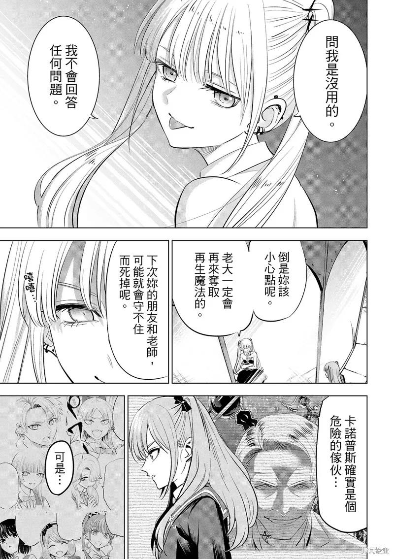 《黑猫与魔女的教室》第80话 第16页