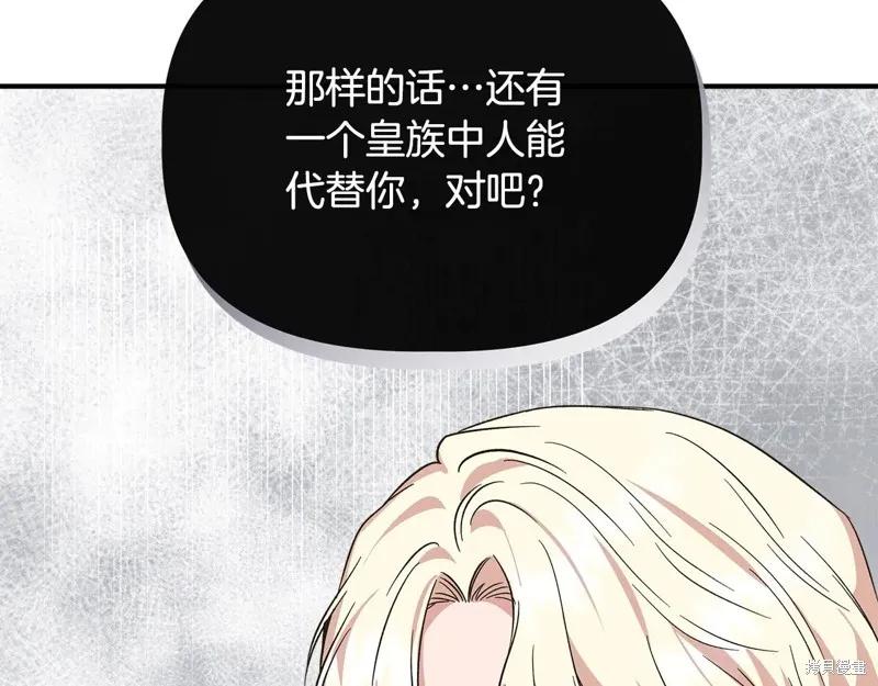 我不再是灰姑娘 第97话 第108页