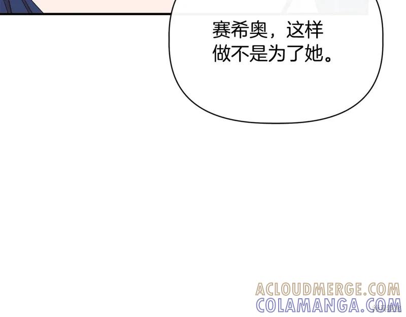 我不再是灰姑娘 第97话 第121页