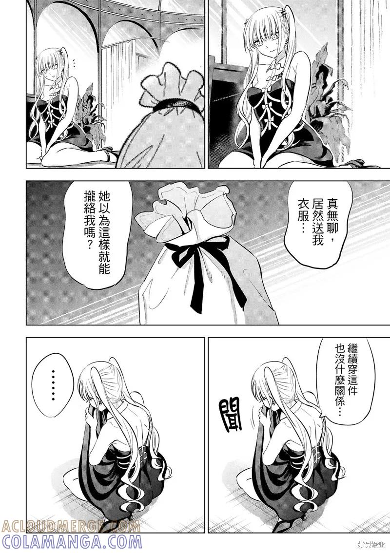 《黑猫与魔女的教室》第80话 第21页
