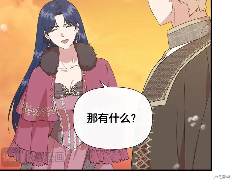 我不再是灰姑娘 第97话 第138页