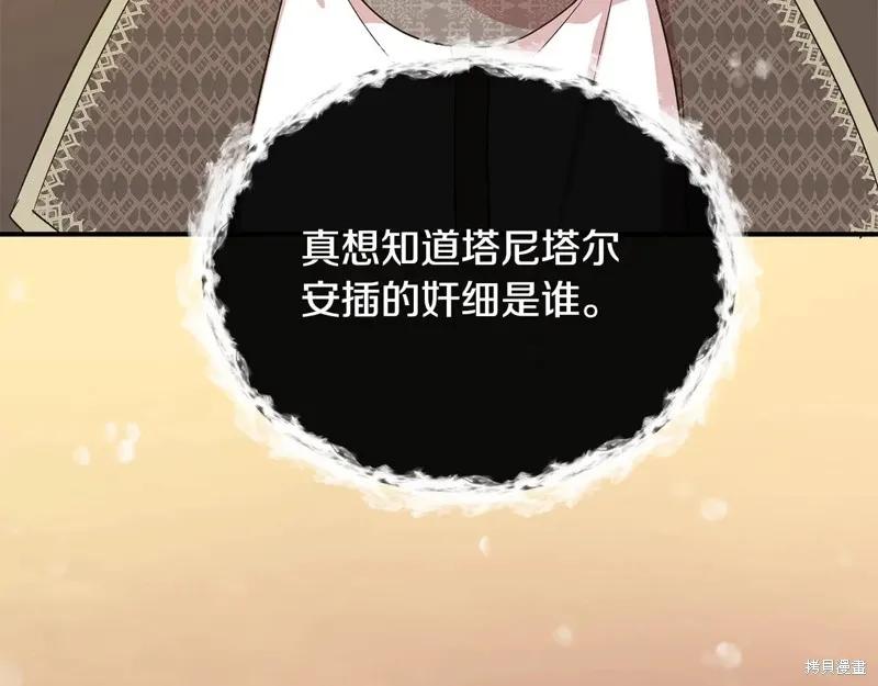 我不再是灰姑娘 第97话 第50页