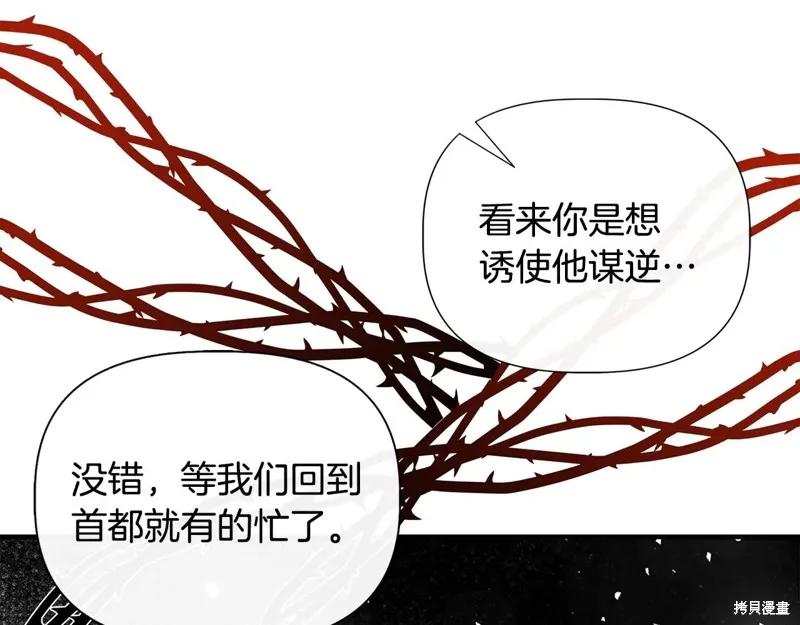 我不再是灰姑娘 第97话 第96页