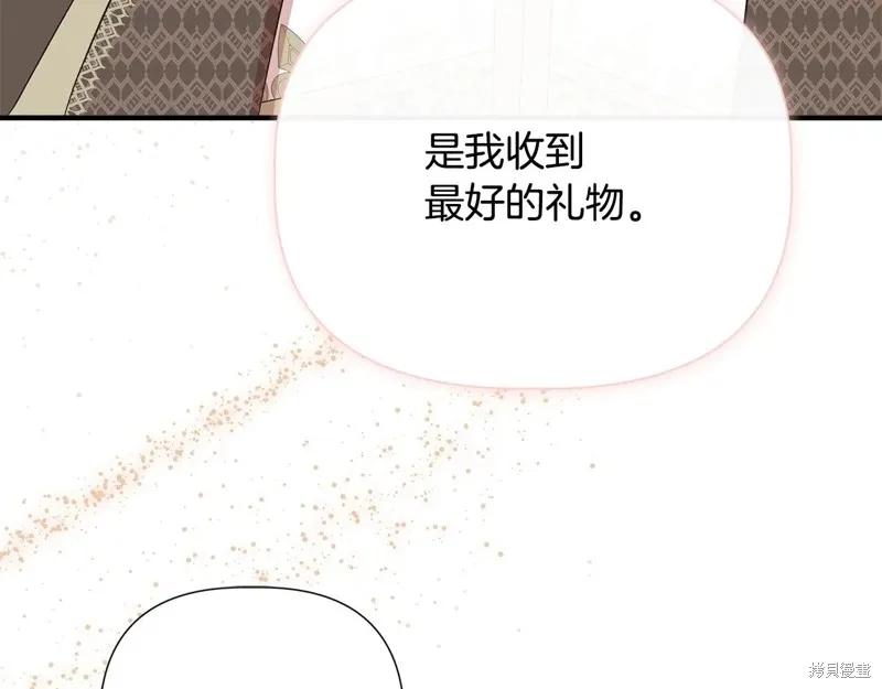 我不再是灰姑娘 第97话 第143页