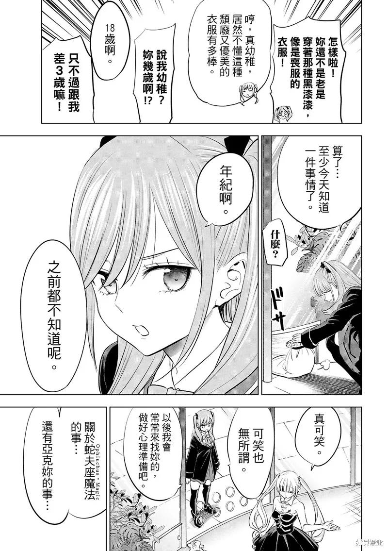 《黑猫与魔女的教室》第80话 第18页
