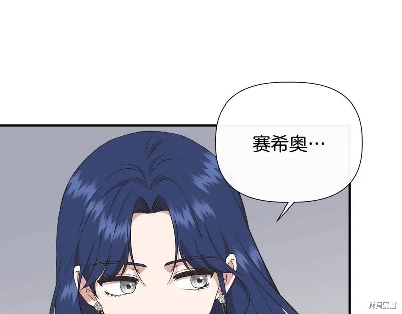 我不再是灰姑娘 第97话 第100页