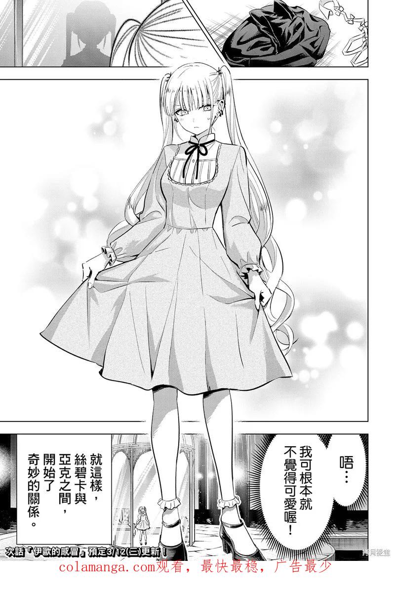 《黑猫与魔女的教室》第80话 第22页
