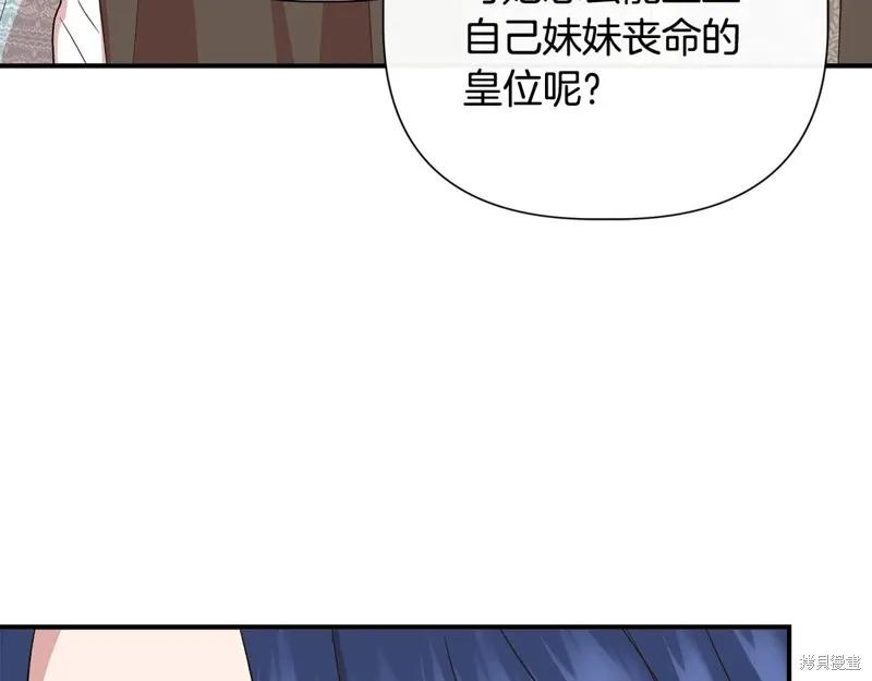 我不再是灰姑娘 第97话 第119页