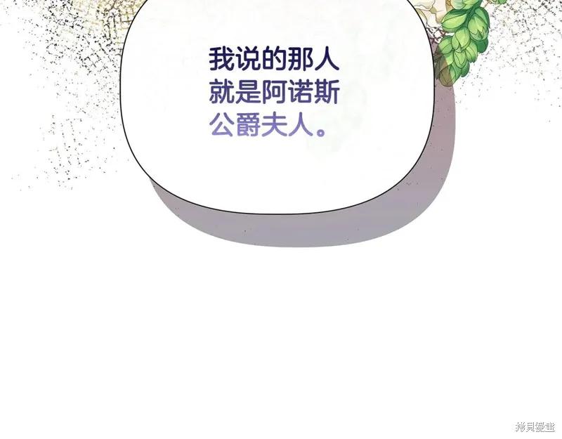 我不再是灰姑娘 第97话 第116页