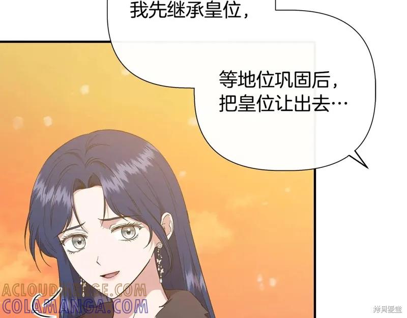 我不再是灰姑娘 第97话 第105页