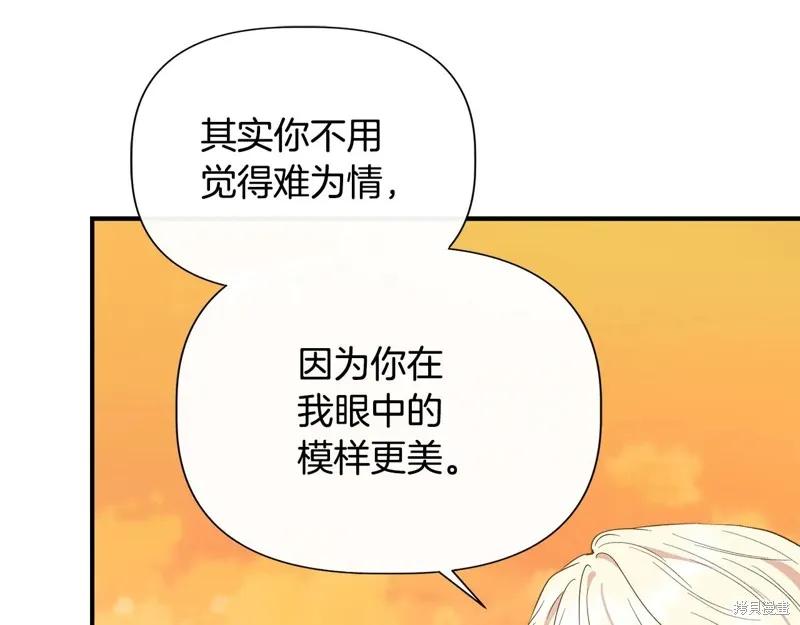 我不再是灰姑娘 第97话 第22页