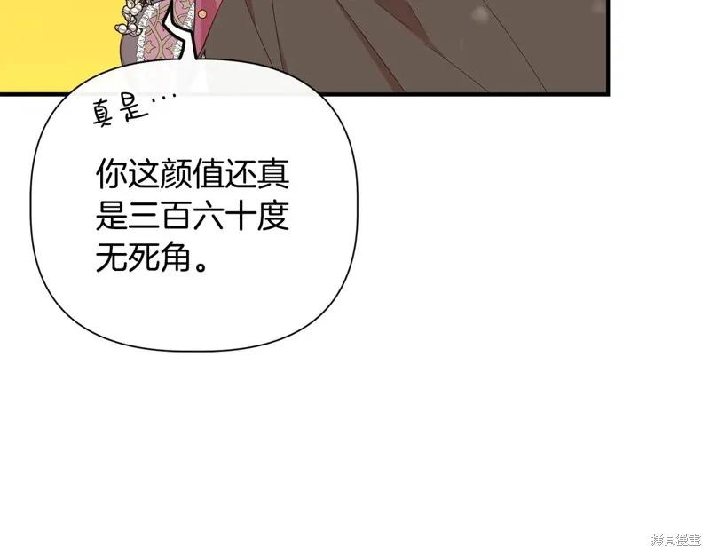 我不再是灰姑娘 第97话 第19页