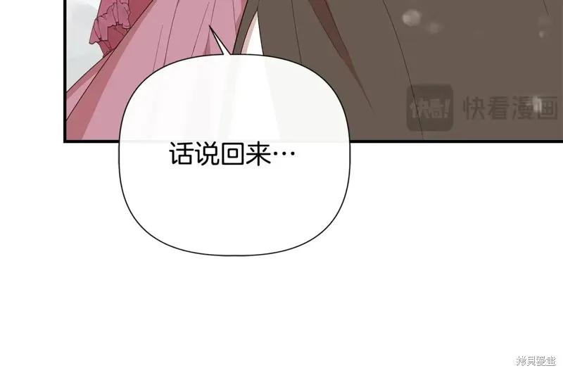 我不再是灰姑娘 第97话 第24页