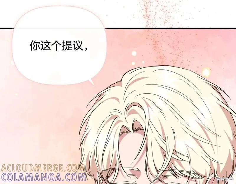 我不再是灰姑娘 第97话 第141页