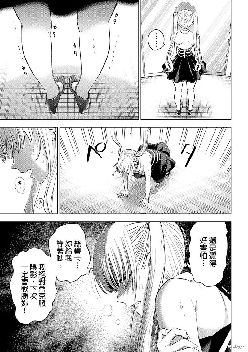 《黑猫与魔女的教室》第80话 第20页