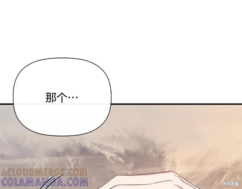 我不再是灰姑娘 第97话 第153页