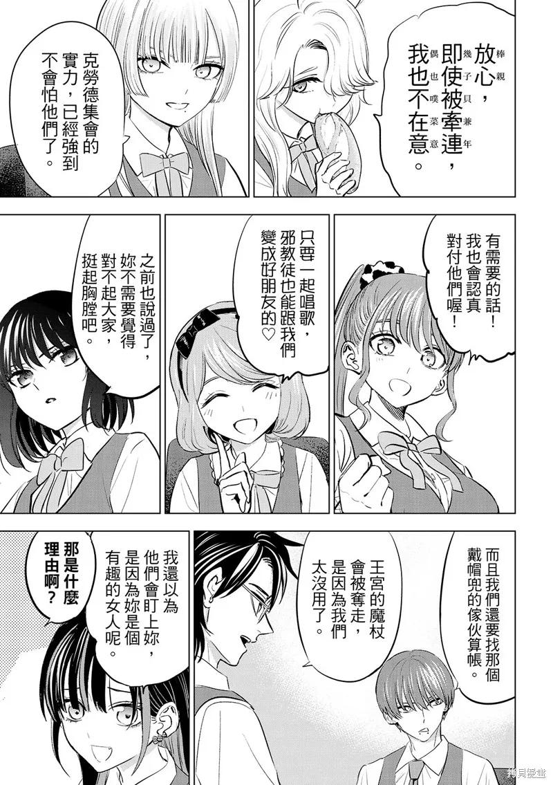 《黑猫与魔女的教室》第80话 第10页