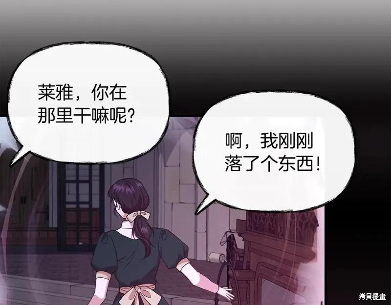 我不再是灰姑娘 第97话 第78页