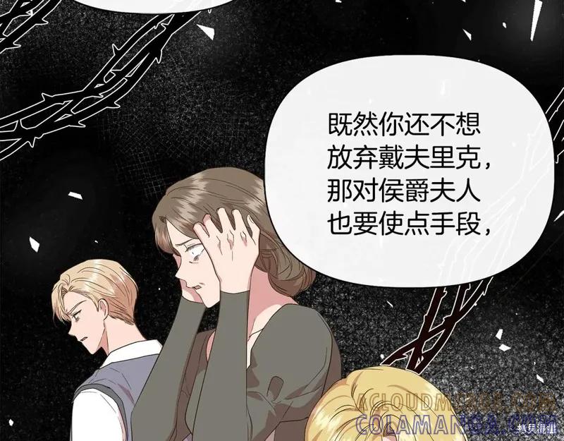 我不再是灰姑娘 第97话 第97页