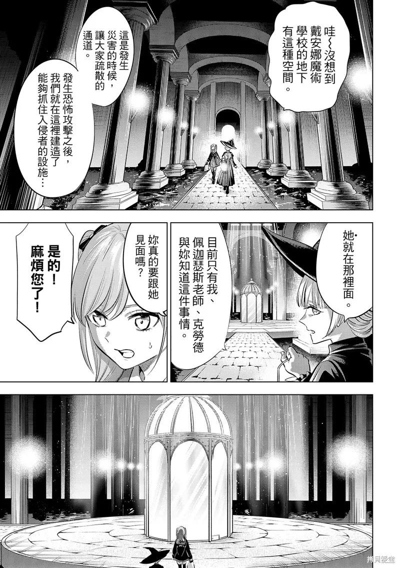 《黑猫与魔女的教室》第80话 第12页