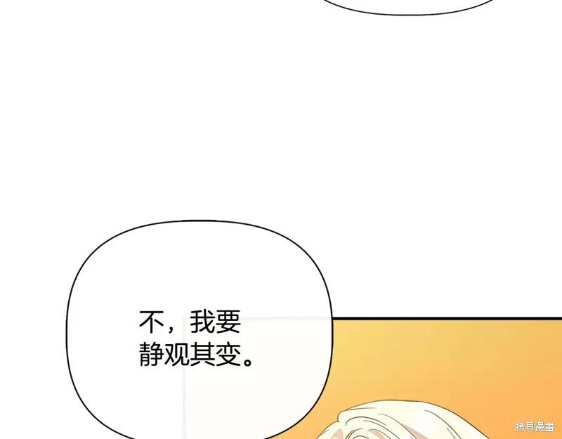 我不再是灰姑娘 第97话 第87页