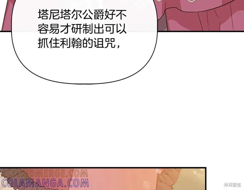 我不再是灰姑娘 第97话 第93页