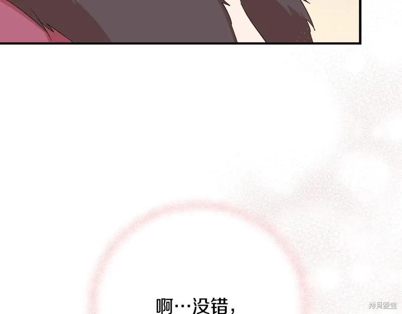 我不再是灰姑娘 第97话 第159页